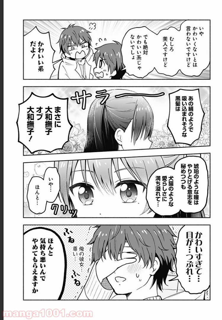 はろー(らぶこめ)わーるど 第1話 - Page 8