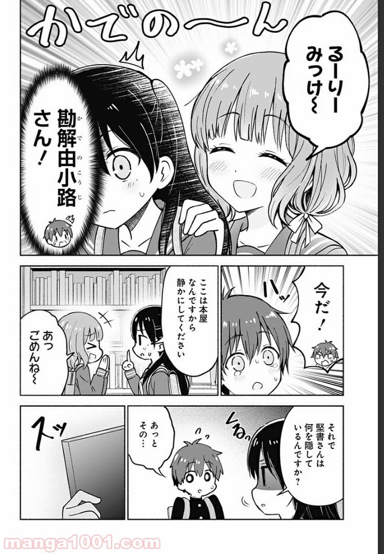 はろー(らぶこめ)わーるど 第3話 - Page 10