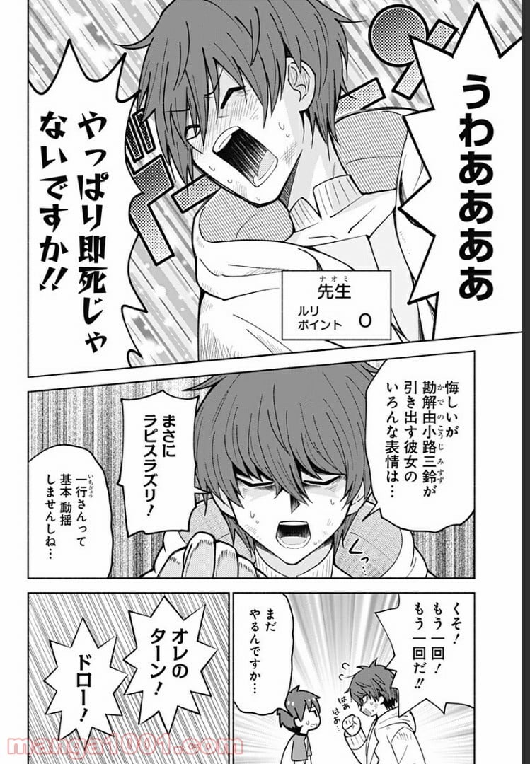 はろー(らぶこめ)わーるど 第8話 - Page 10