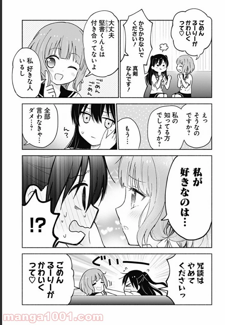 はろー(らぶこめ)わーるど 第11話 - Page 3