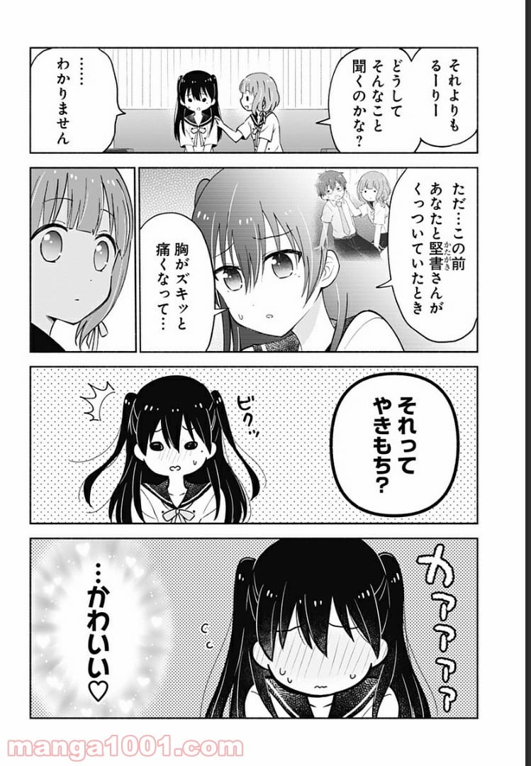 はろー(らぶこめ)わーるど 第11話 - Page 4