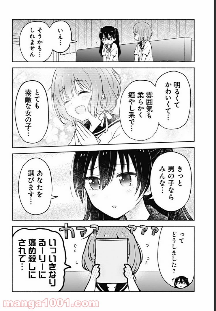 はろー(らぶこめ)わーるど 第11話 - Page 6