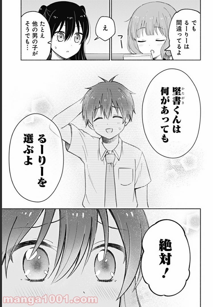 はろー(らぶこめ)わーるど 第11話 - Page 7