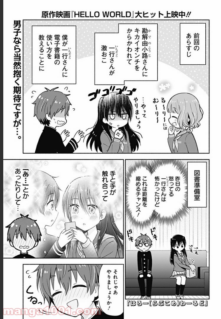 はろー(らぶこめ)わーるど 第6話 - Page 1