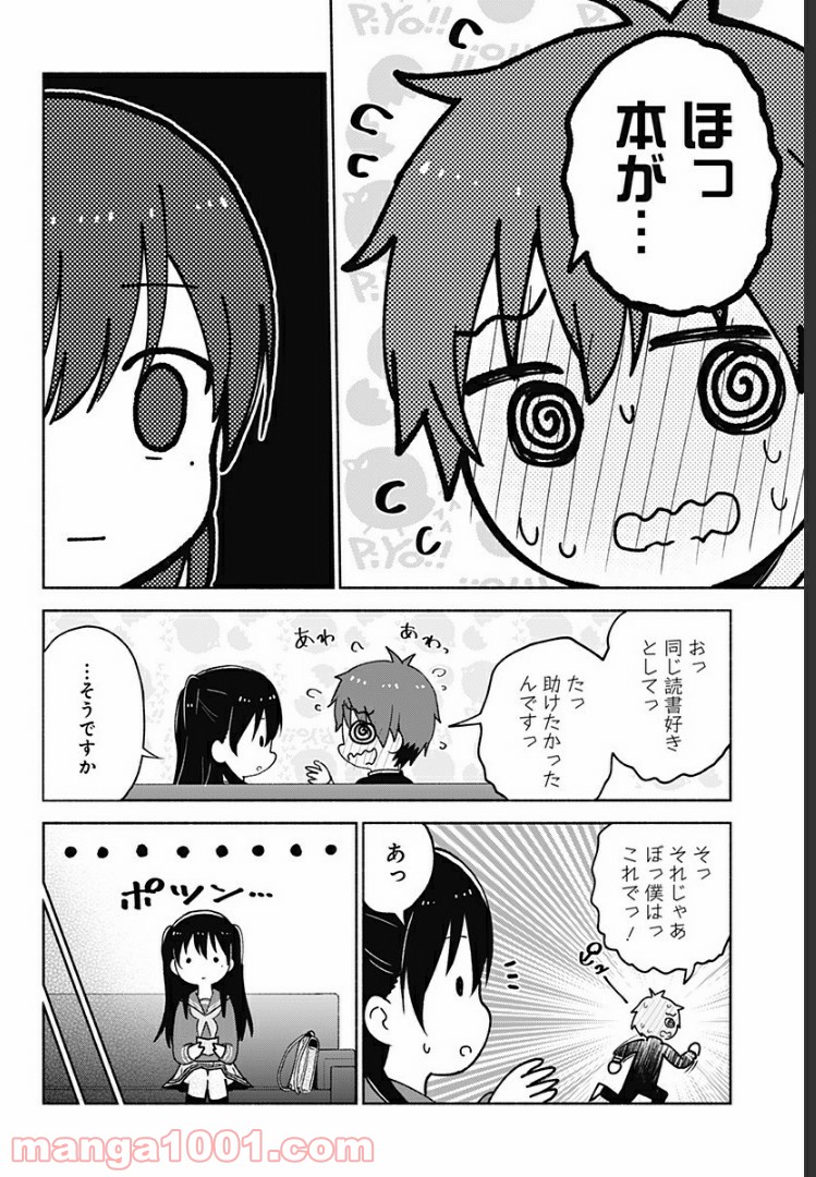 はろー(らぶこめ)わーるど 第6話 - Page 12