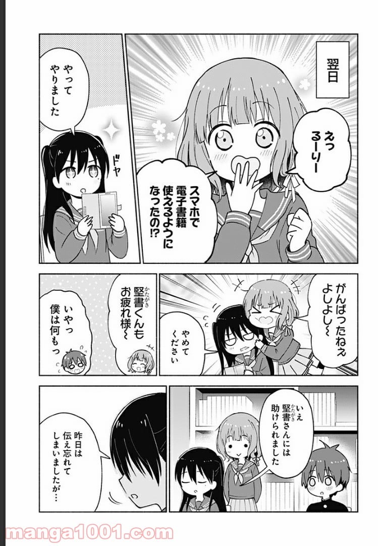 はろー(らぶこめ)わーるど 第6話 - Page 13