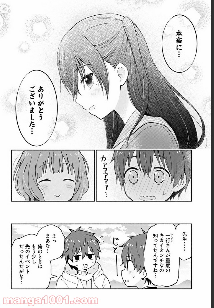 はろー(らぶこめ)わーるど 第6話 - Page 14