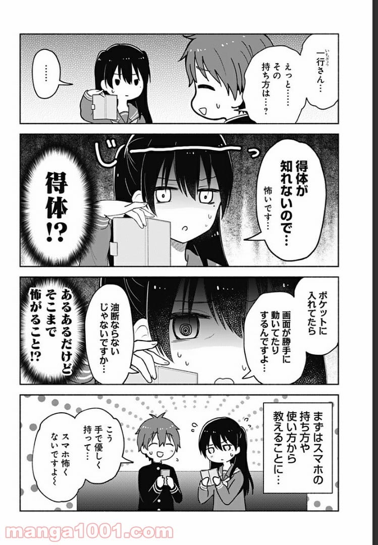 はろー(らぶこめ)わーるど 第6話 - Page 4