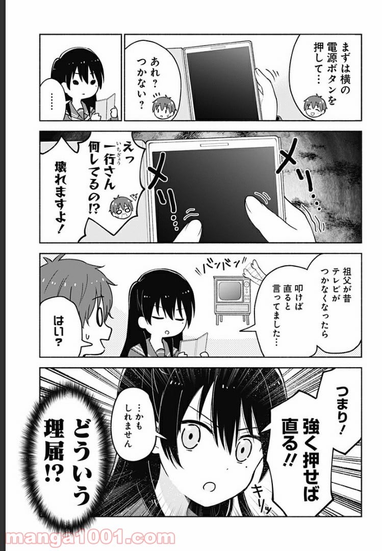 はろー(らぶこめ)わーるど 第6話 - Page 5