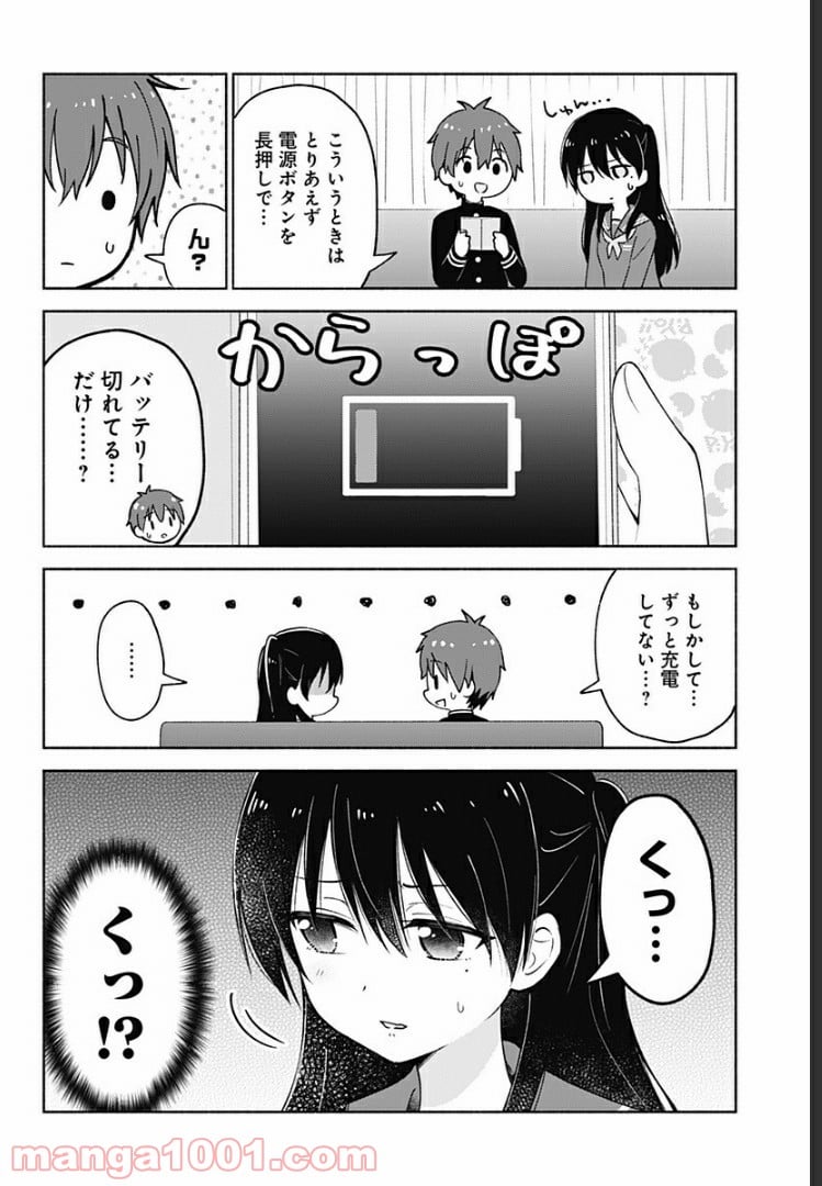 はろー(らぶこめ)わーるど 第6話 - Page 6