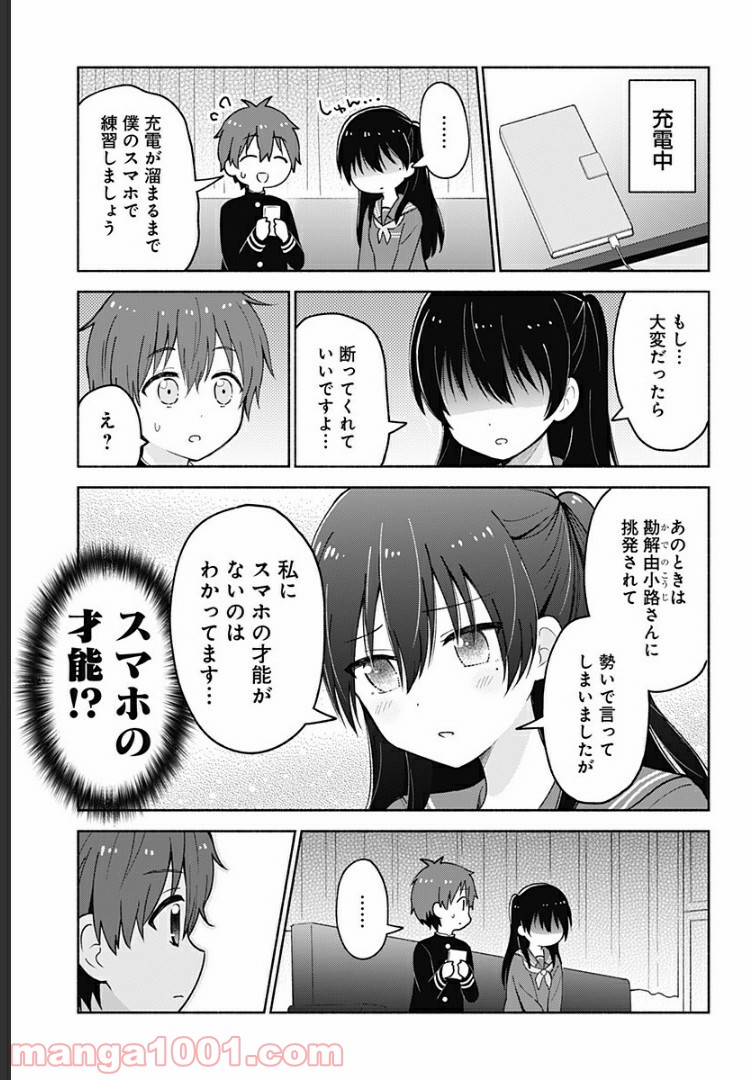 はろー(らぶこめ)わーるど 第6話 - Page 7