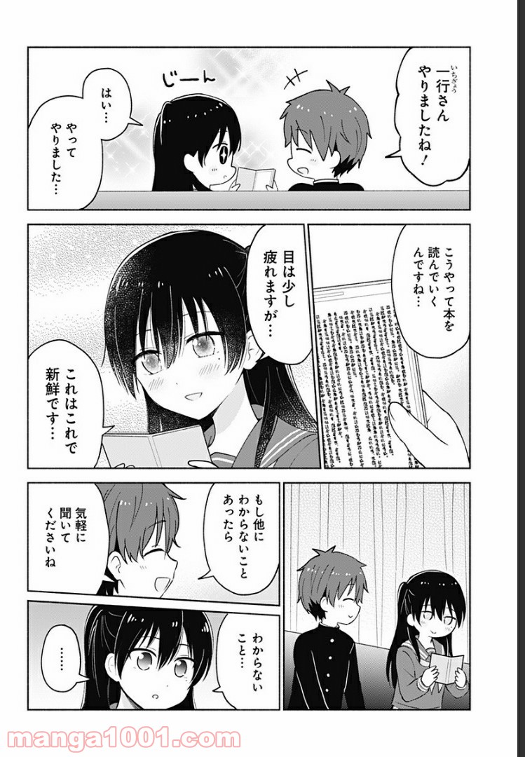 はろー(らぶこめ)わーるど 第6話 - Page 10