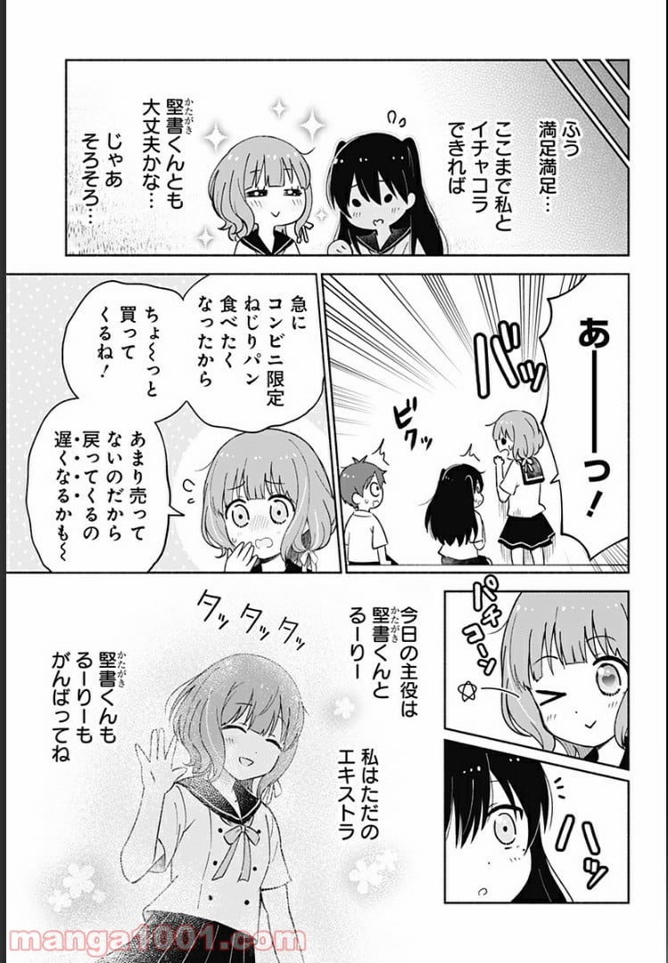 はろー(らぶこめ)わーるど 第12話 - Page 11