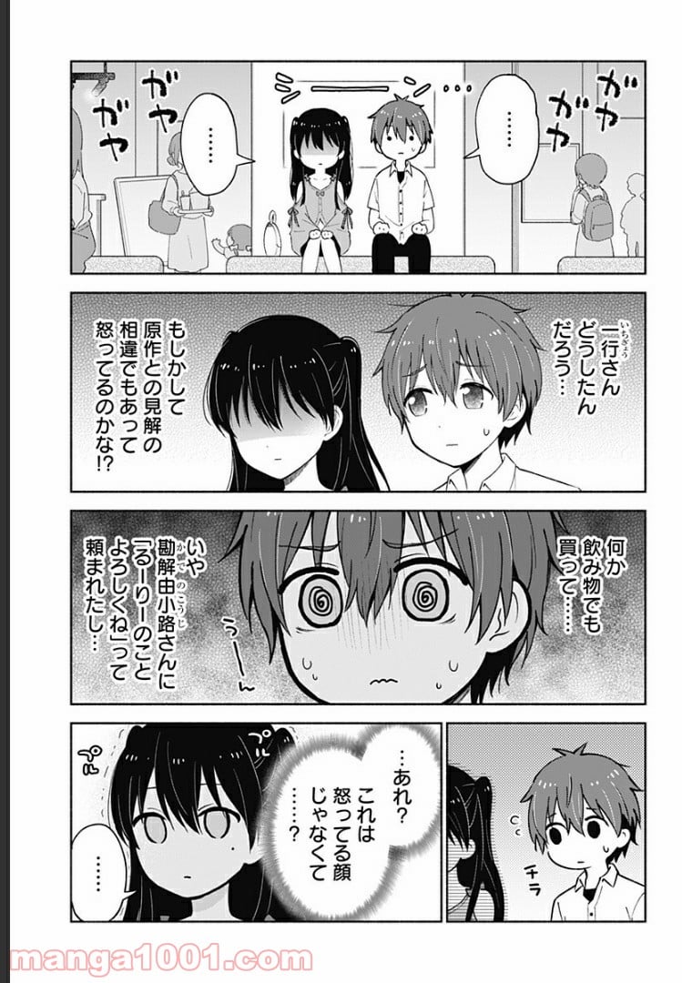 はろー(らぶこめ)わーるど 第9話 - Page 11