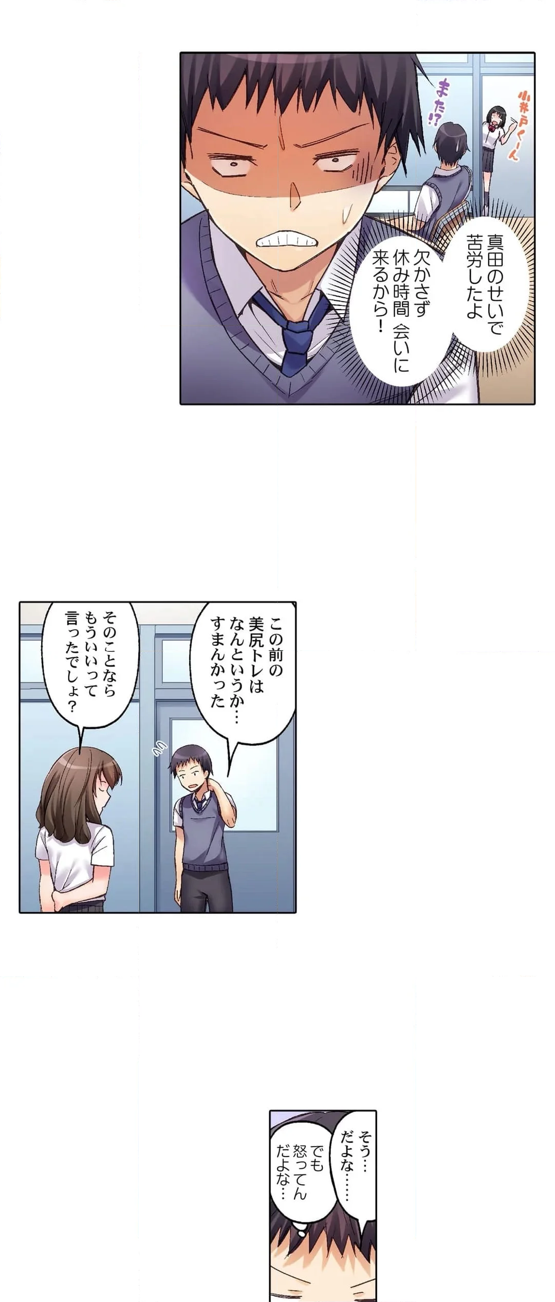 尻ﾄﾚ女子はﾊﾟﾝﾂをはかない!～だから挿入っても無罪でしょ? 第7話 - Page 14