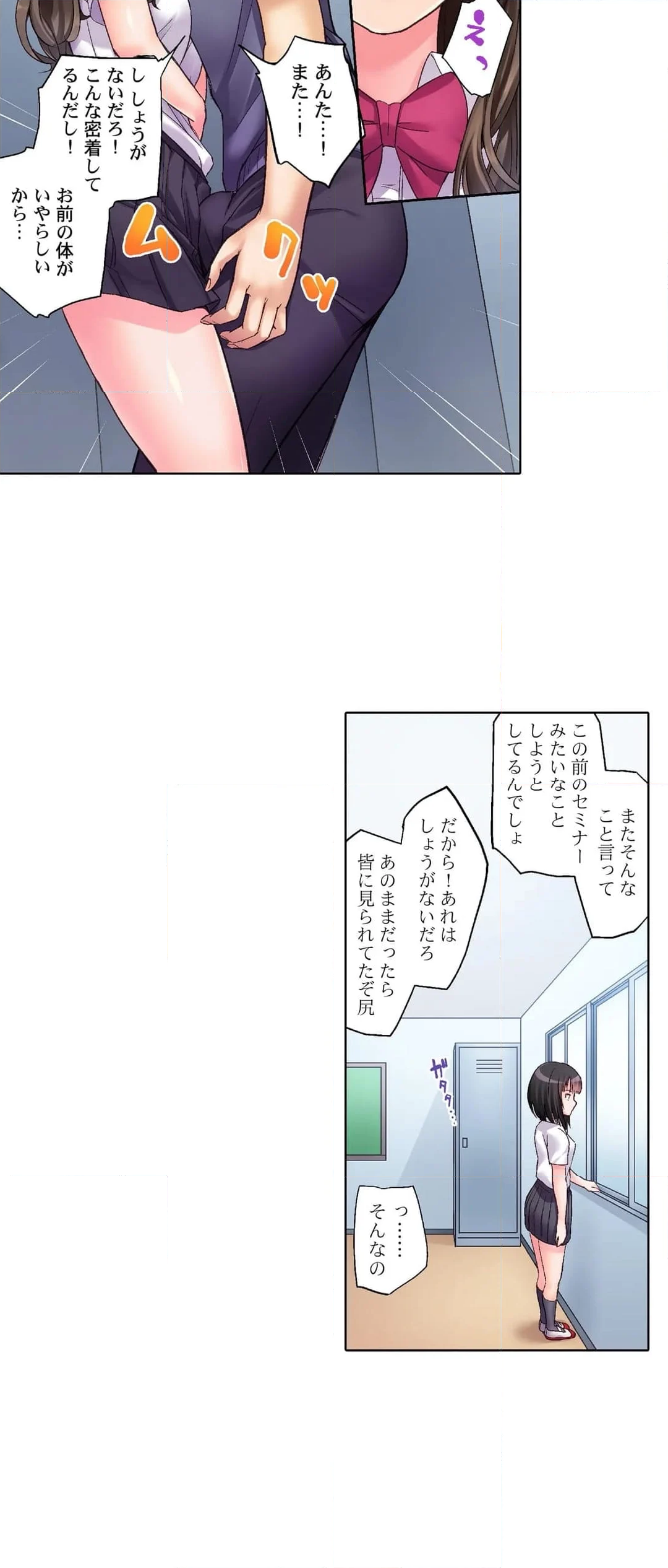 尻ﾄﾚ女子はﾊﾟﾝﾂをはかない!～だから挿入っても無罪でしょ? 第7話 - Page 22