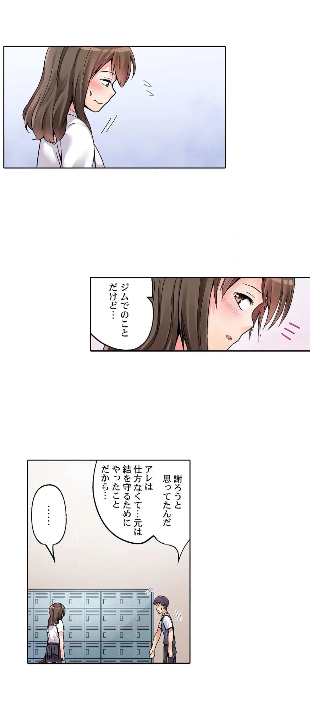 尻ﾄﾚ女子はﾊﾟﾝﾂをはかない!～だから挿入っても無罪でしょ? 第7話 - Page 4