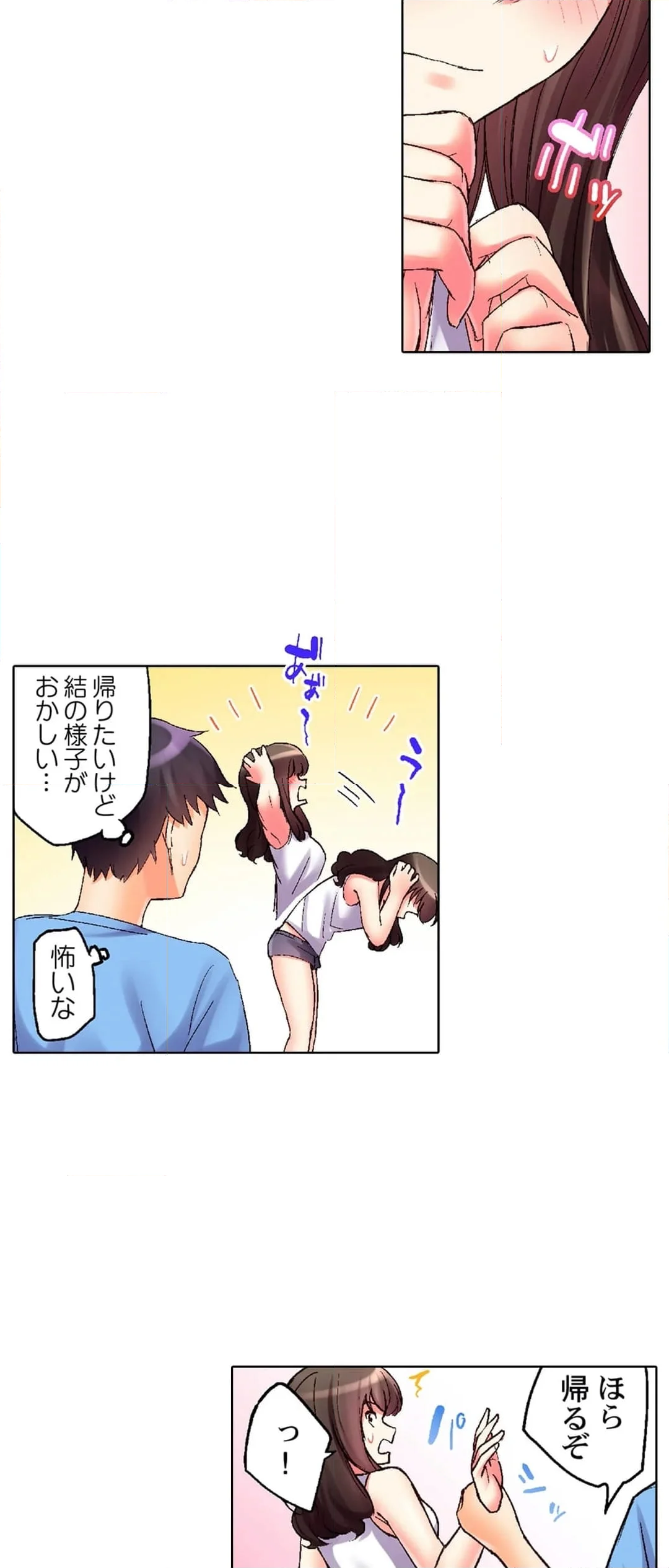 尻ﾄﾚ女子はﾊﾟﾝﾂをはかない!～だから挿入っても無罪でしょ? 第16話 - Page 9