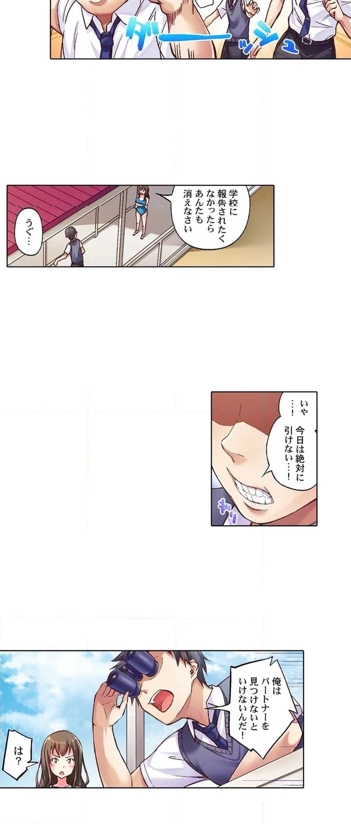 尻ﾄﾚ女子はﾊﾟﾝﾂをはかない!～だから挿入っても無罪でしょ? 第1話 - Page 6