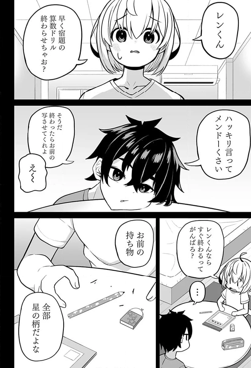 ボクノセーフク - 第13話 - Page 12