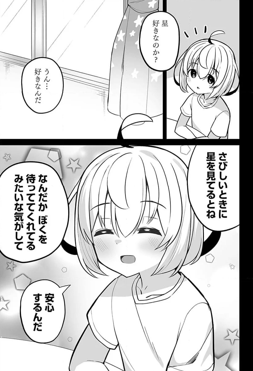 ボクノセーフク - 第13話 - Page 13