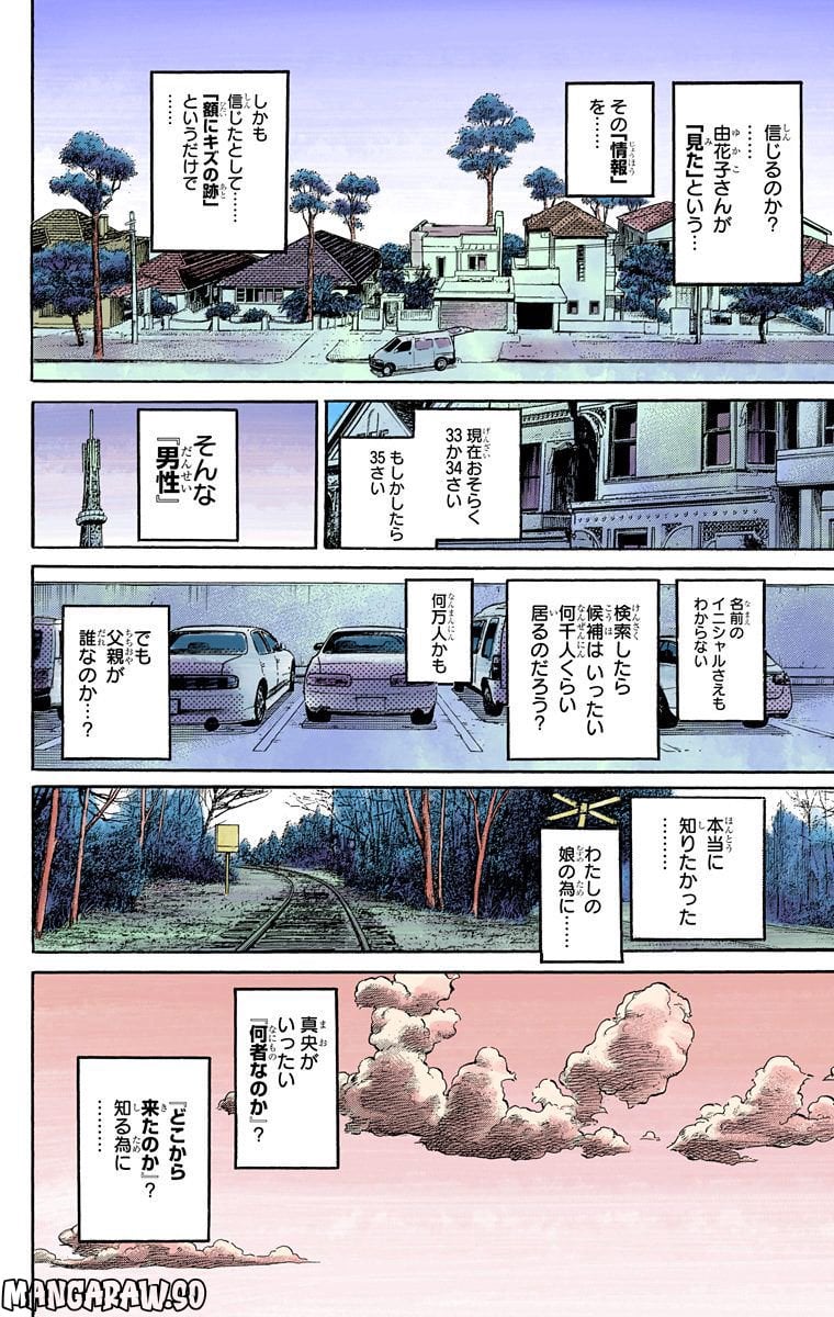 岸辺露伴は動かない 第8話 - Page 26