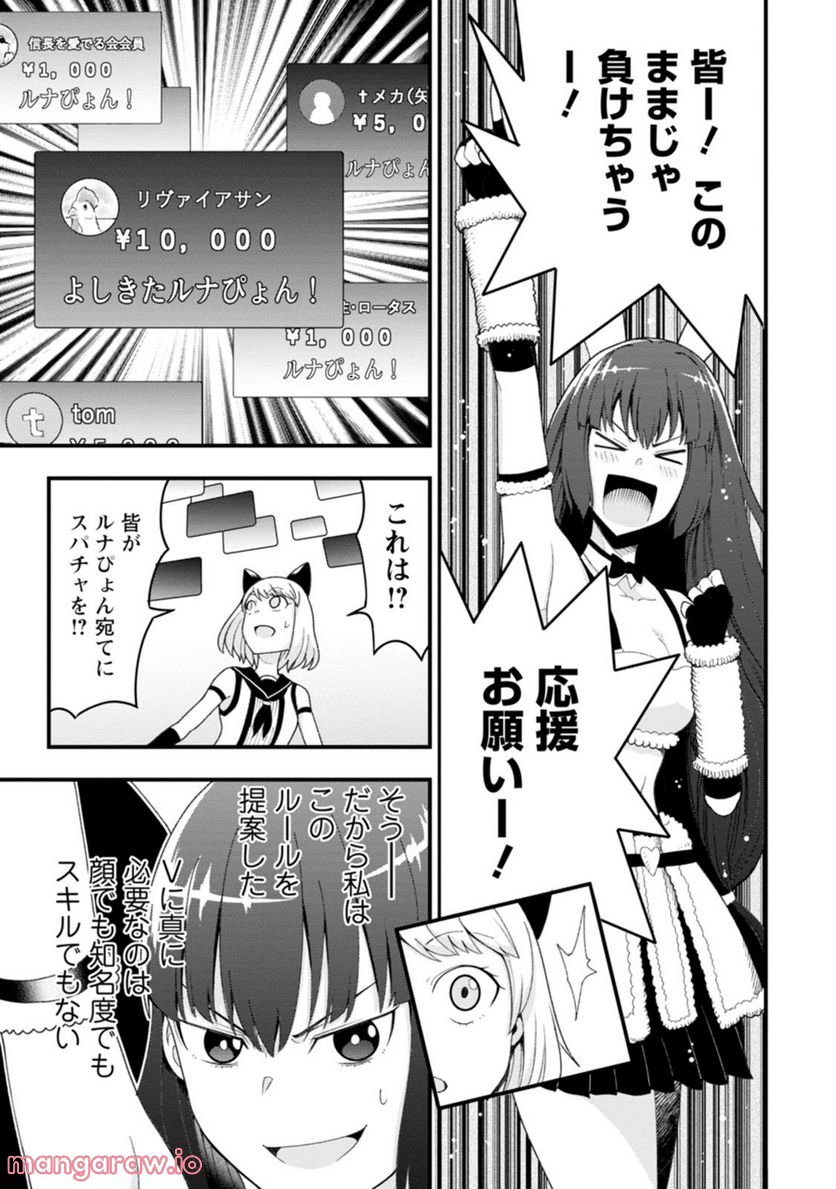 オヤジが美少女になってた話 第18話 - Page 13