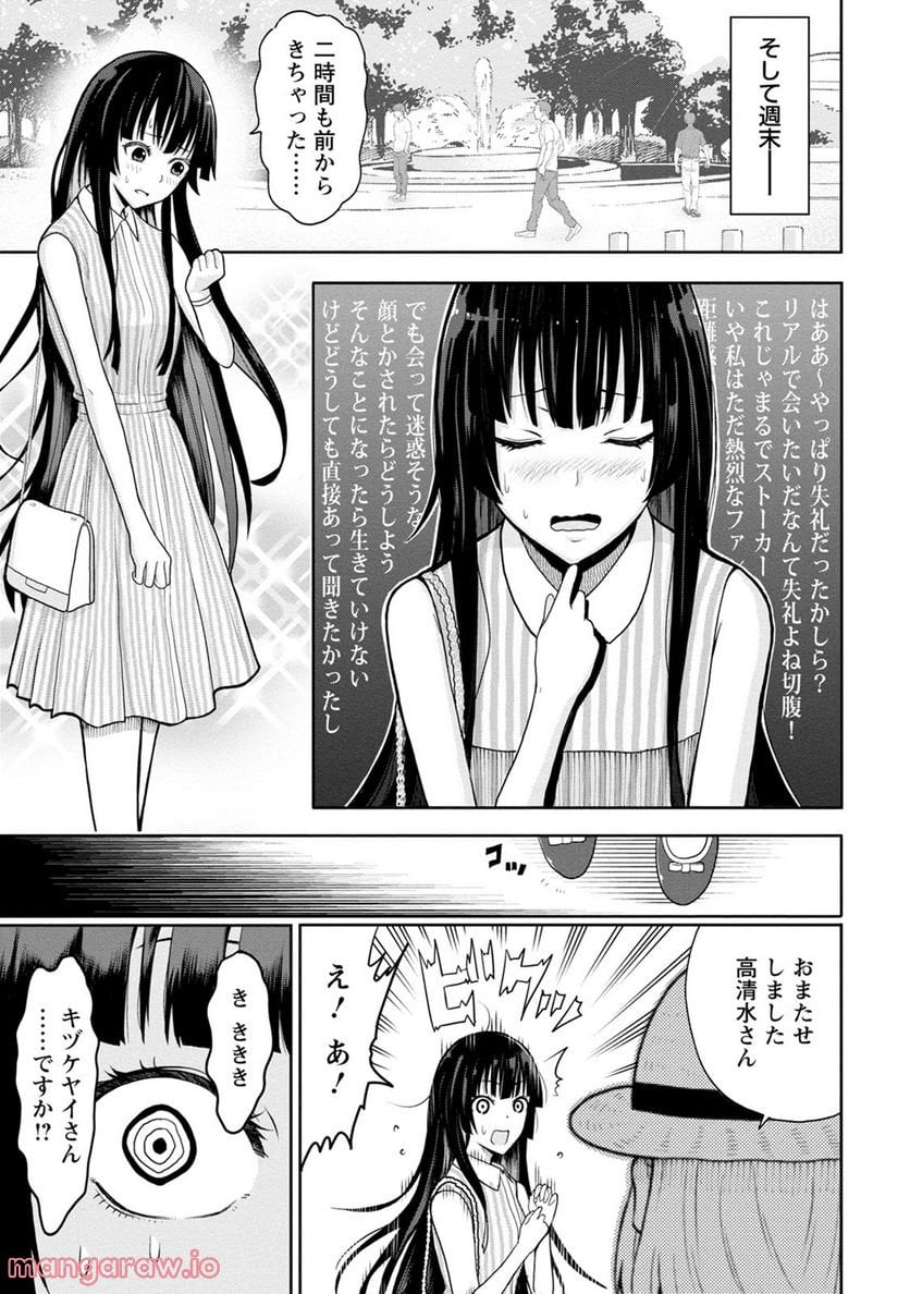 オヤジが美少女になってた話 第5話 - Page 12