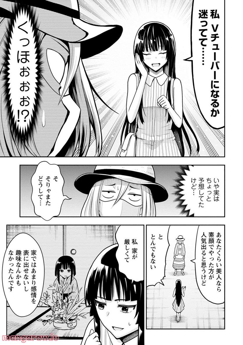 オヤジが美少女になってた話 第5話 - Page 20