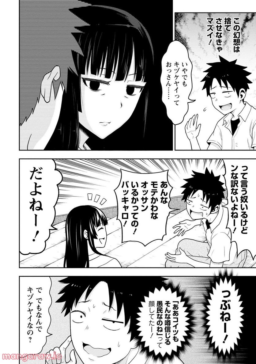 オヤジが美少女になってた話 第5話 - Page 7