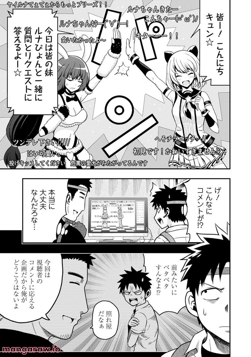 オヤジが美少女になってた話 第6話 - Page 7