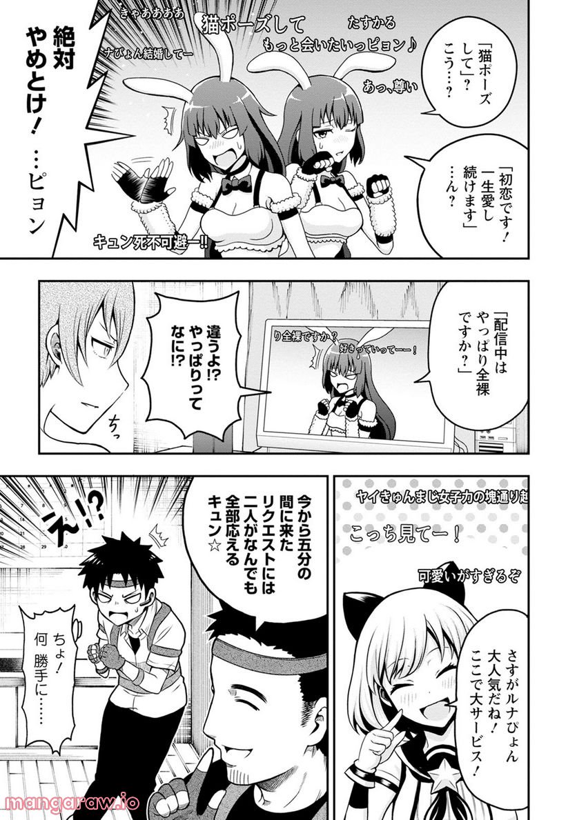 オヤジが美少女になってた話 第6話 - Page 9