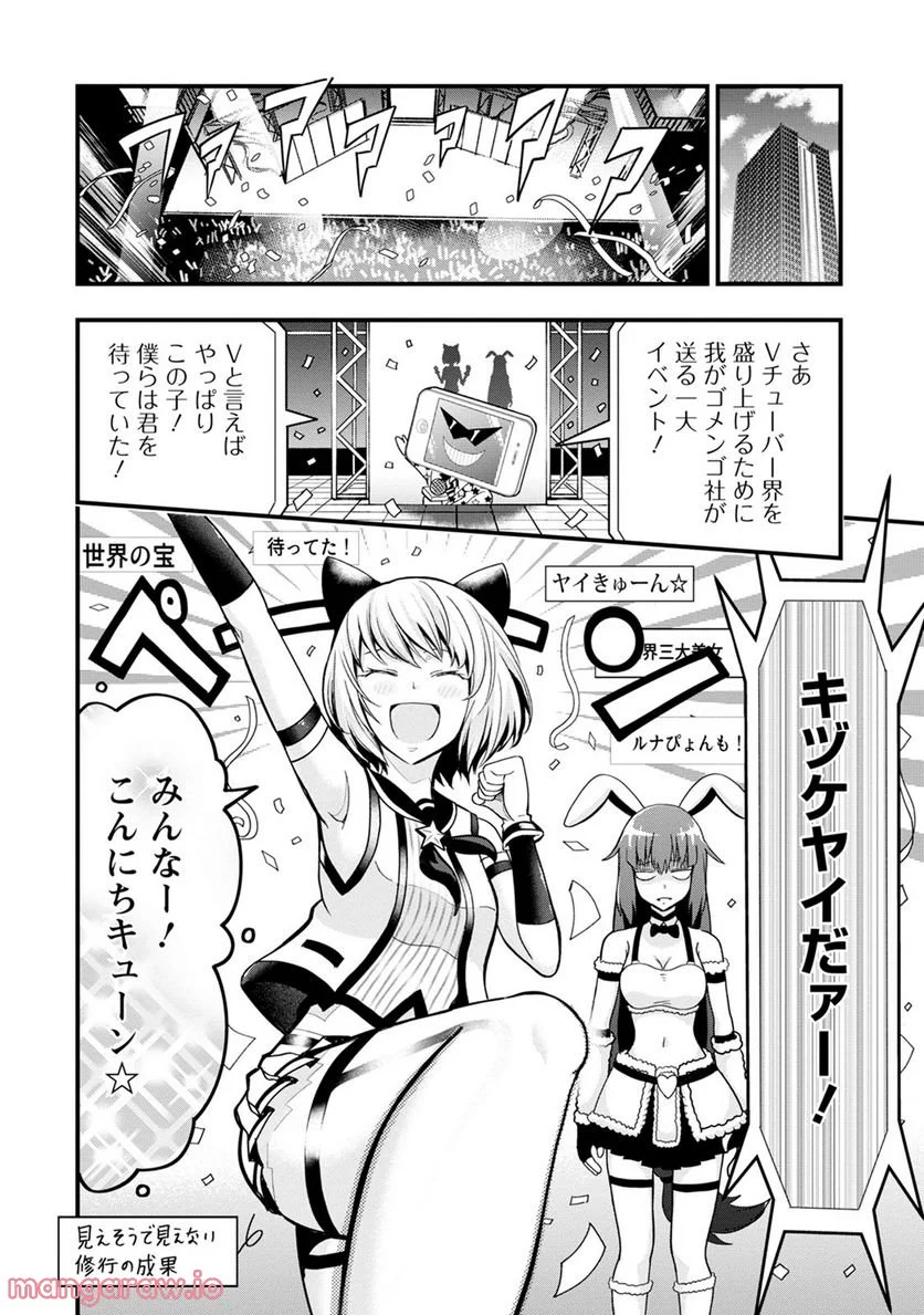 オヤジが美少女になってた話 第11話 - Page 16