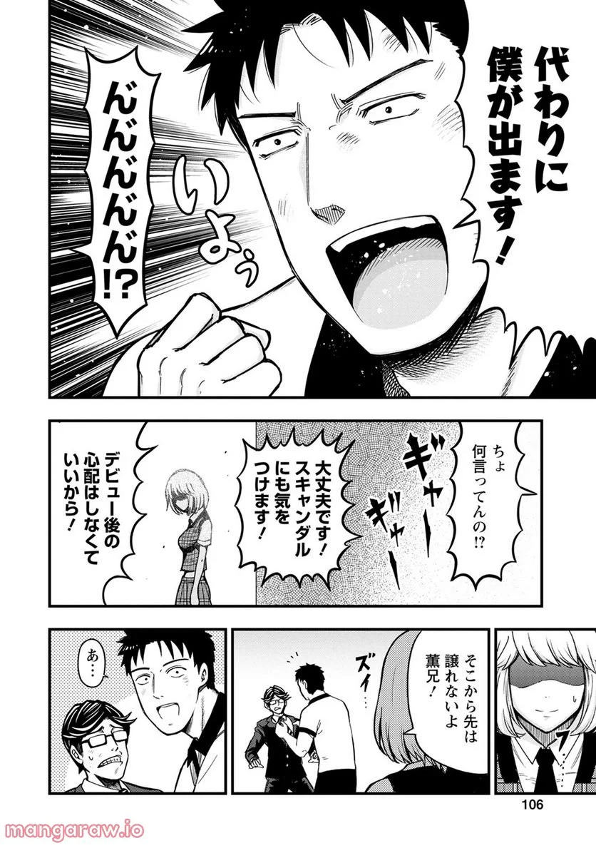 オヤジが美少女になってた話 第10.1話 - Page 12