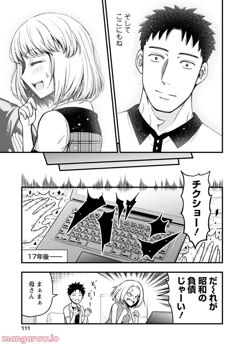 オヤジが美少女になってた話 第10.1話 - Page 17