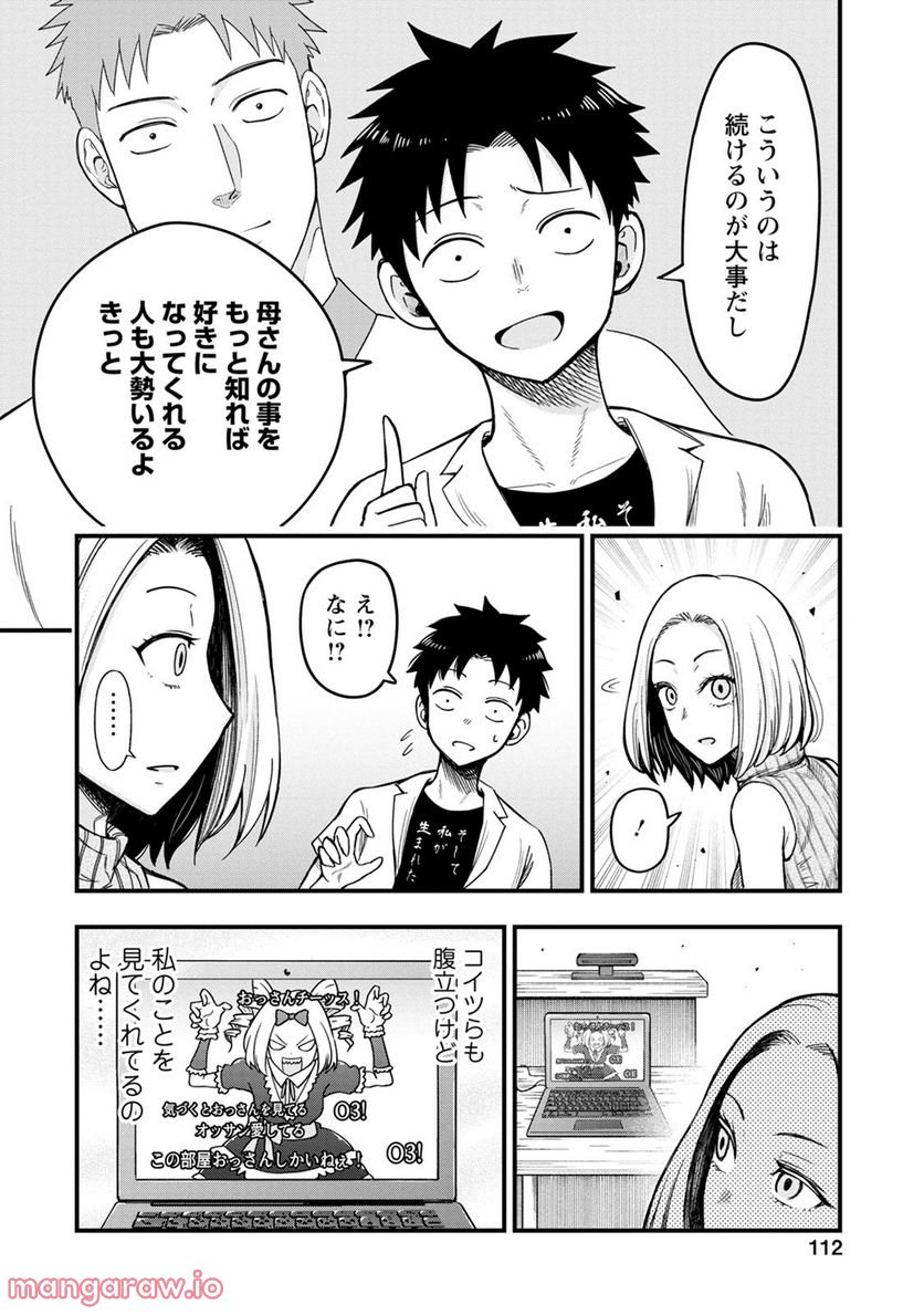 オヤジが美少女になってた話 第10.1話 - Page 18