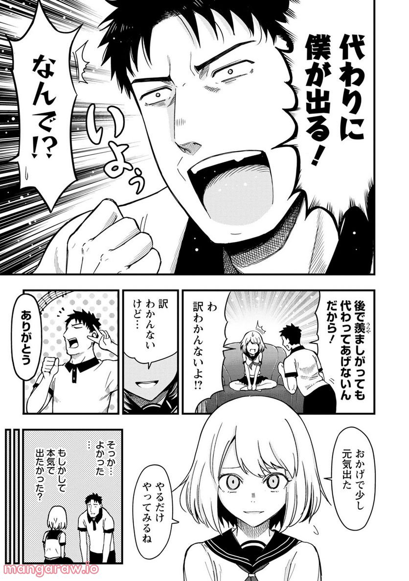 オヤジが美少女になってた話 第10.1話 - Page 5