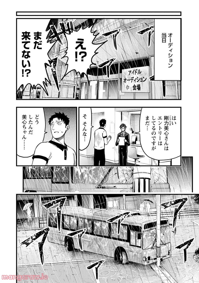 オヤジが美少女になってた話 第10.1話 - Page 6