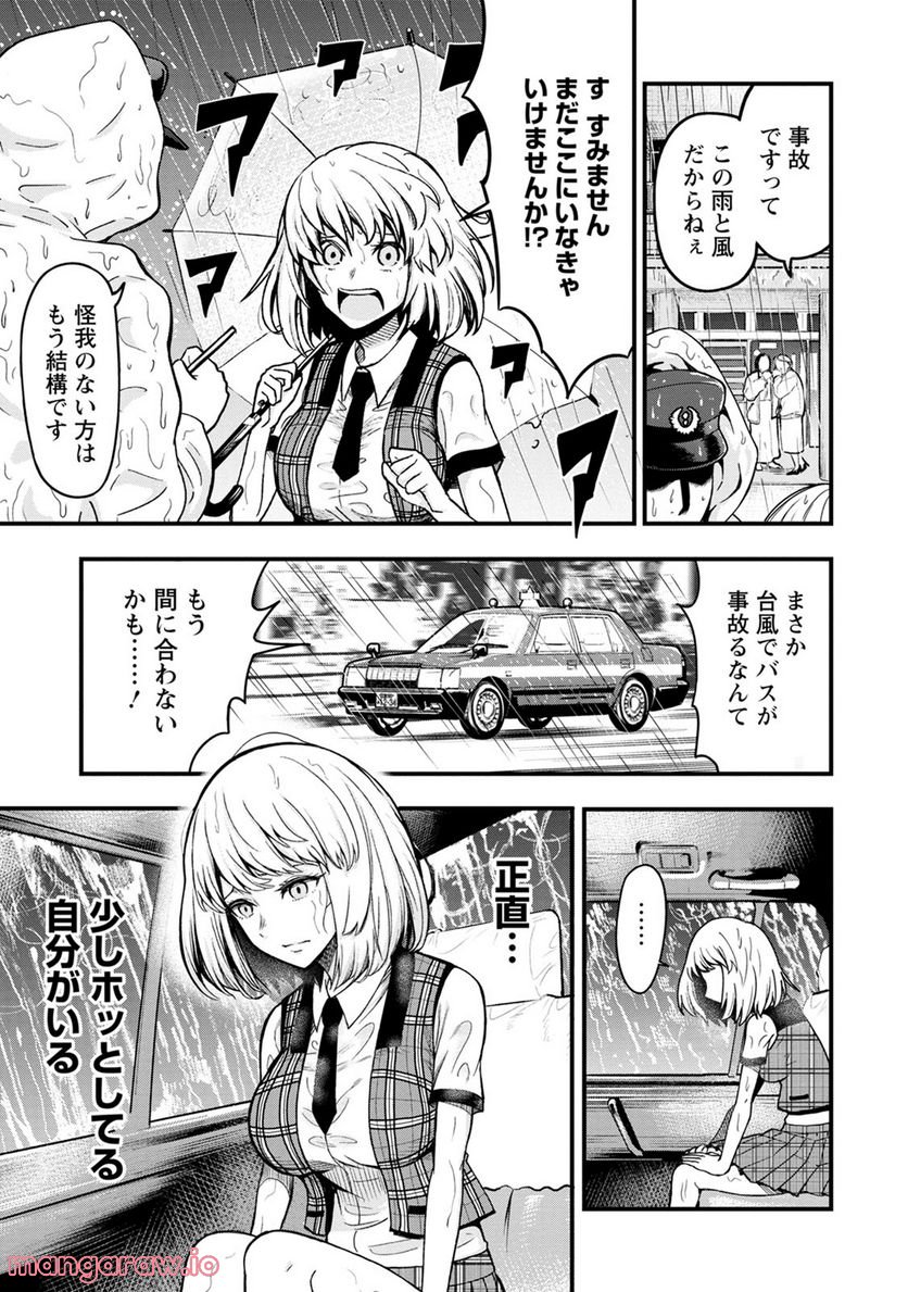 オヤジが美少女になってた話 第10.1話 - Page 7