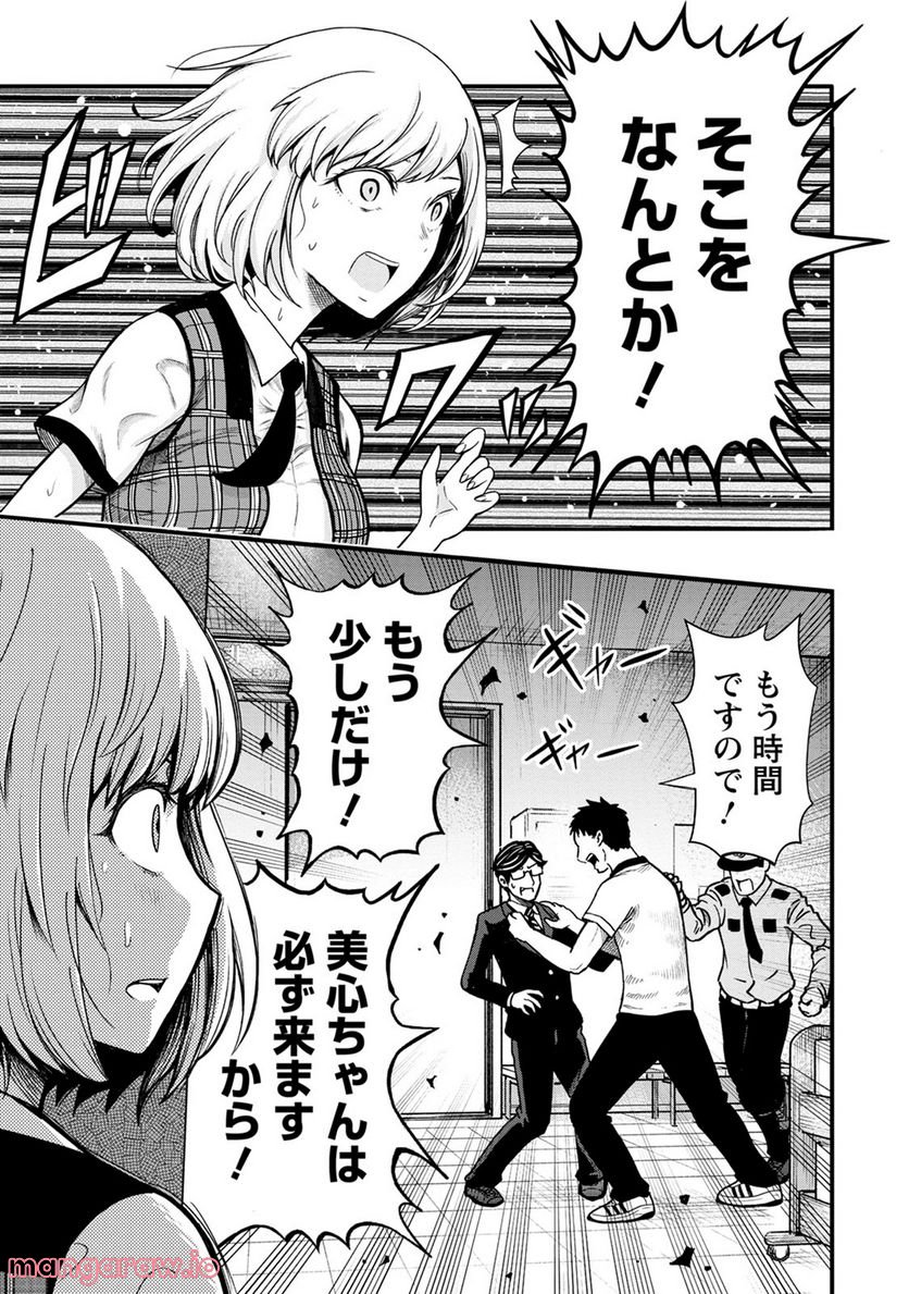 オヤジが美少女になってた話 第10.1話 - Page 9