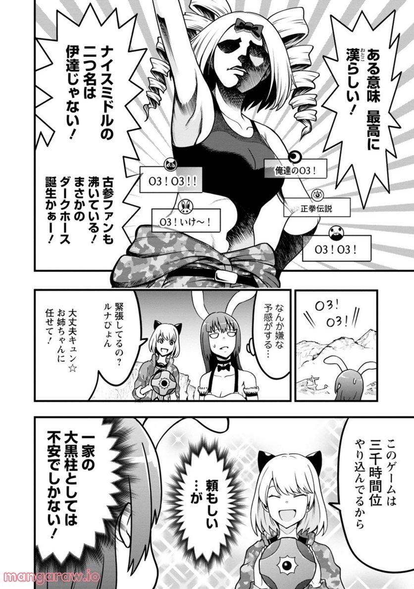 オヤジが美少女になってた話 第12話 - Page 12