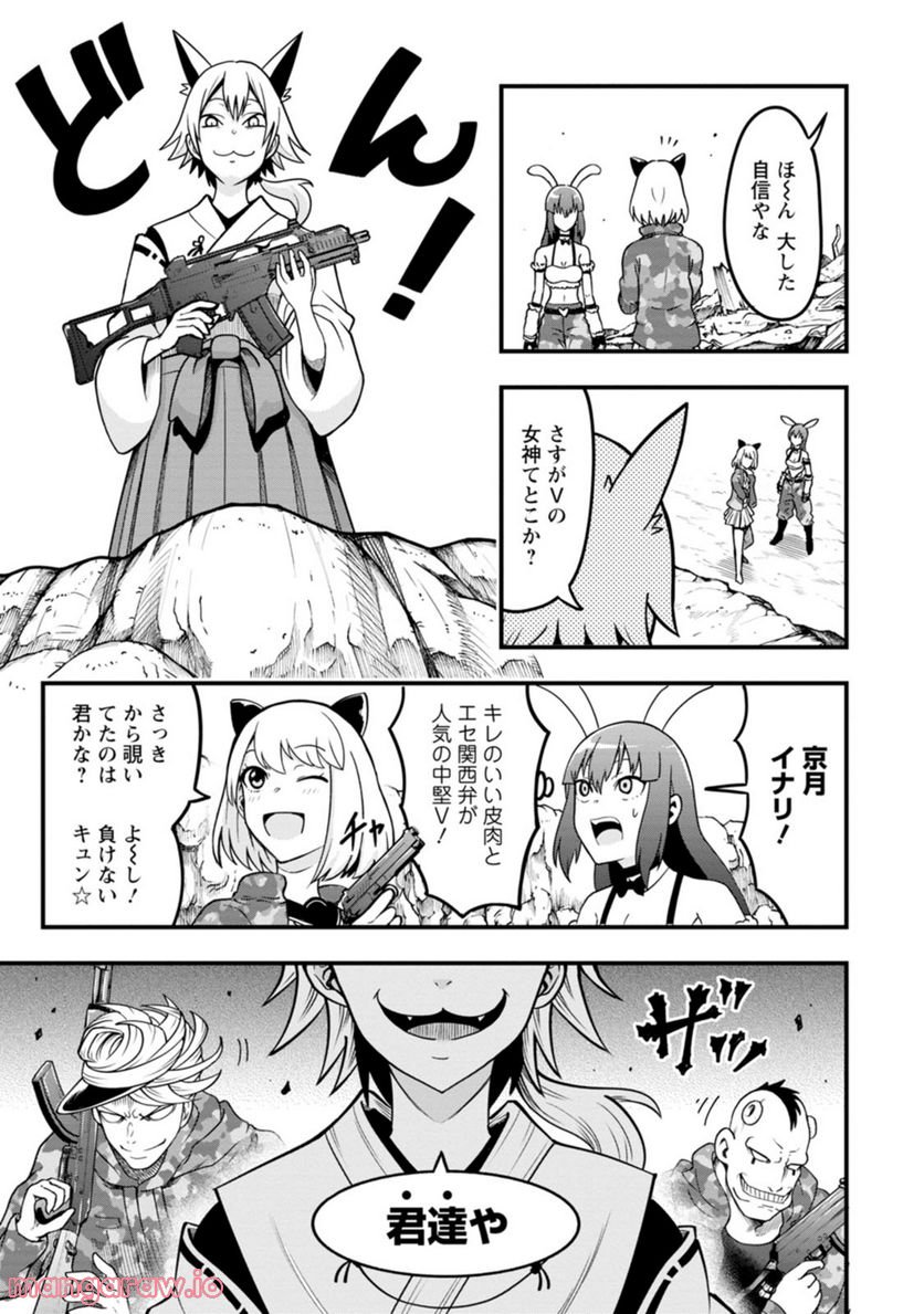 オヤジが美少女になってた話 第12話 - Page 13