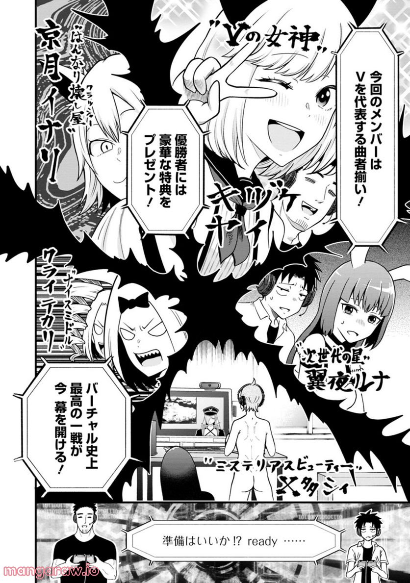 オヤジが美少女になってた話 第12話 - Page 6