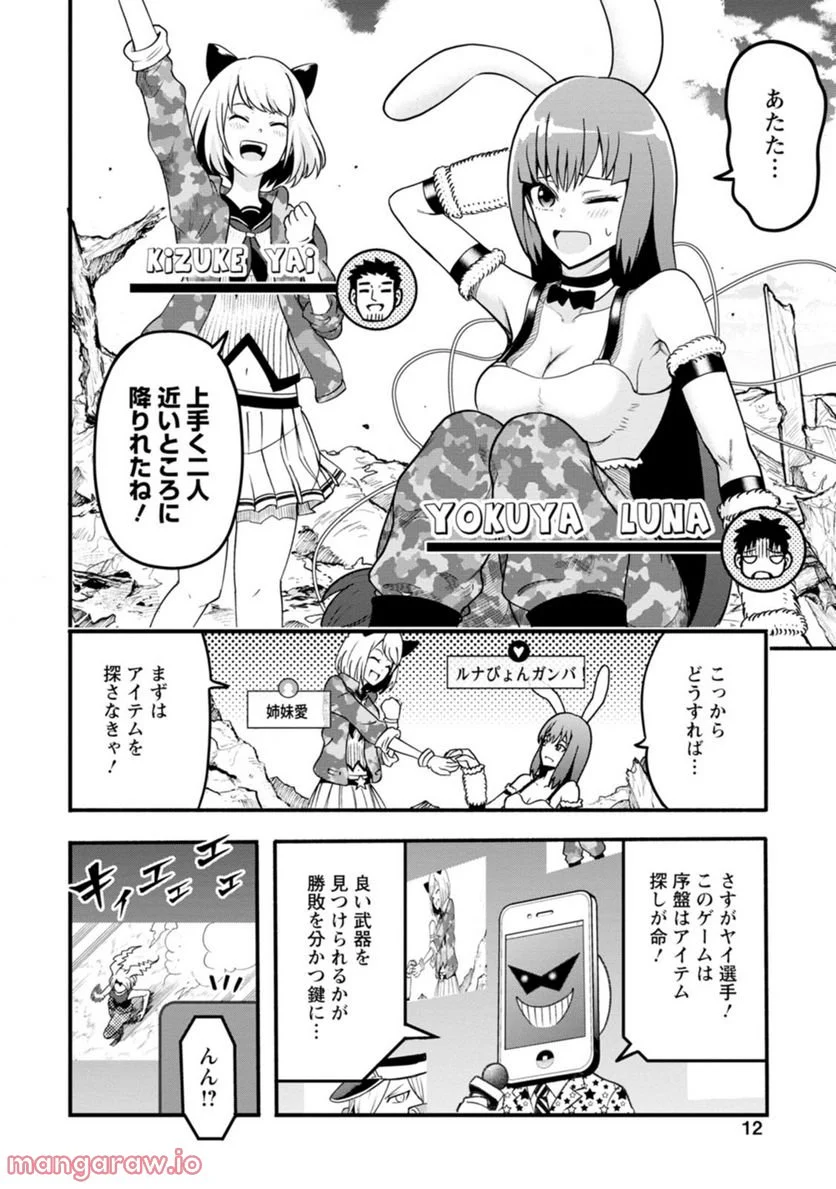 オヤジが美少女になってた話 第12話 - Page 8