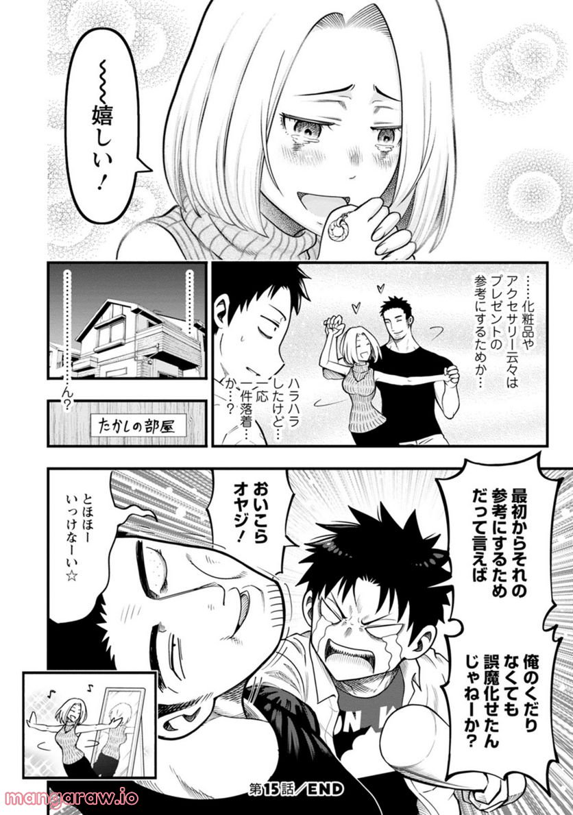 オヤジが美少女になってた話 第15話 - Page 8