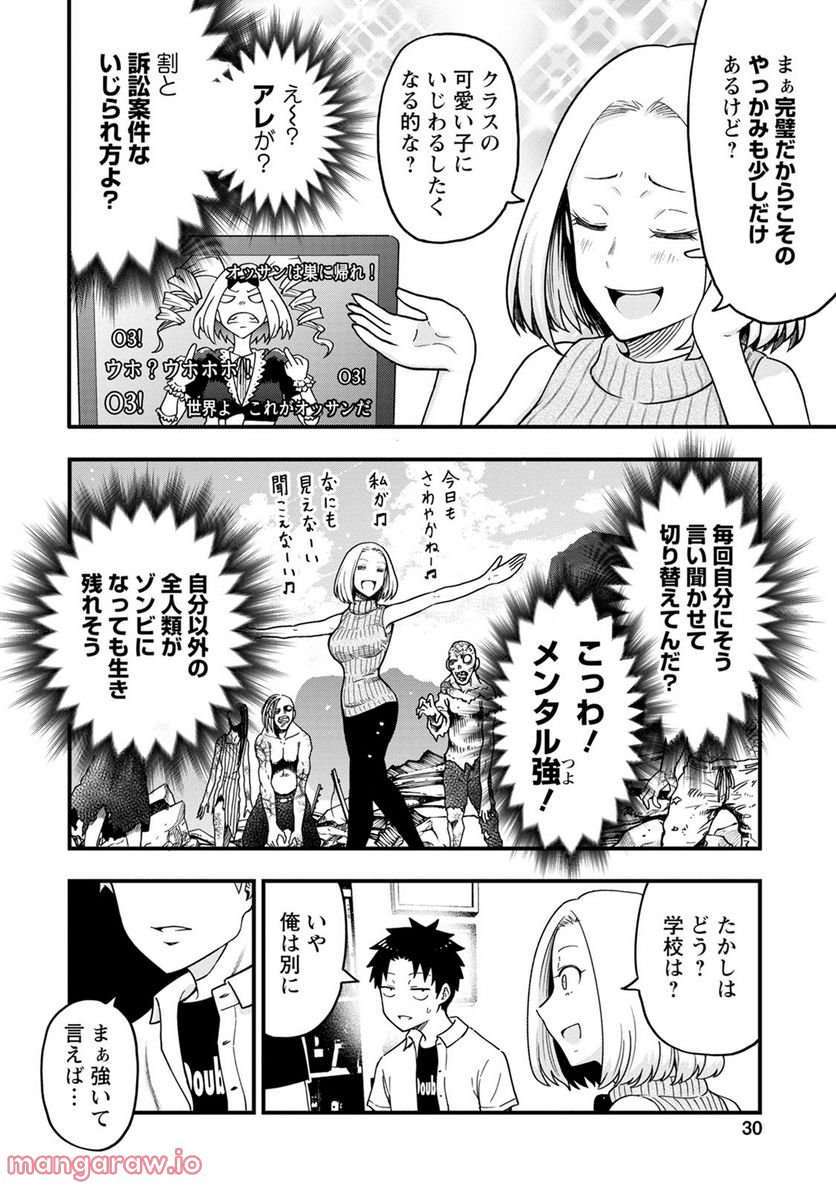 オヤジが美少女になってた話 第7.5話 - Page 3