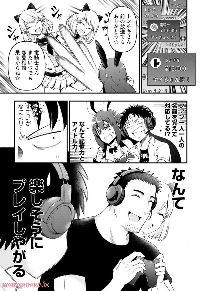 オヤジが美少女になってた話 第18.5話 - Page 11