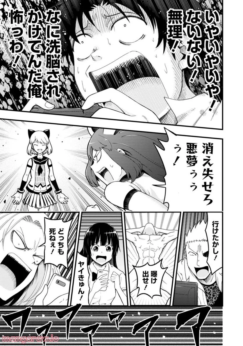 オヤジが美少女になってた話 第18.5話 - Page 13