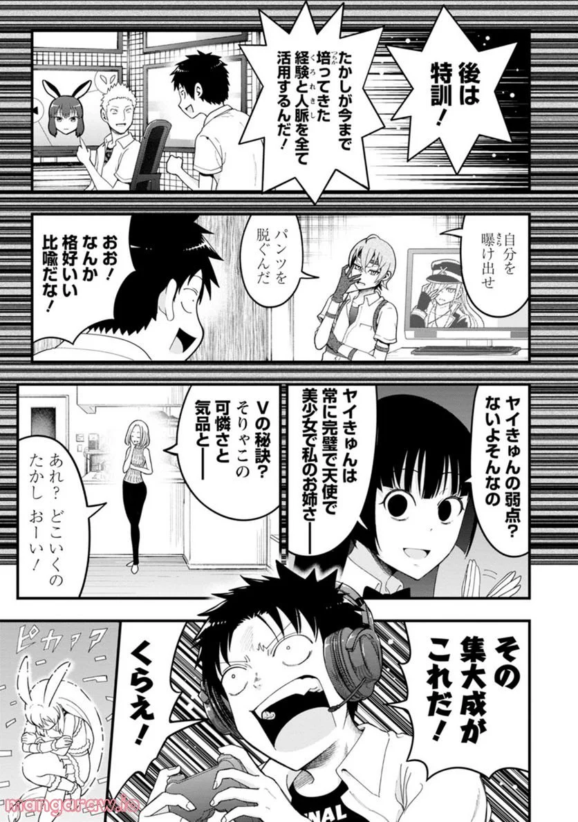 オヤジが美少女になってた話 第18.5話 - Page 7