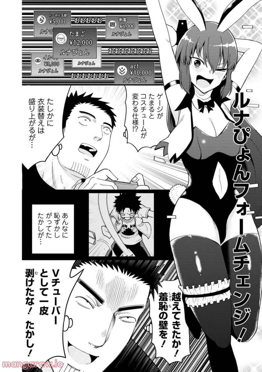 オヤジが美少女になってた話 第18.5話 - Page 8